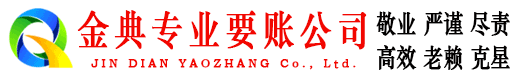 汤原金典追债公司
